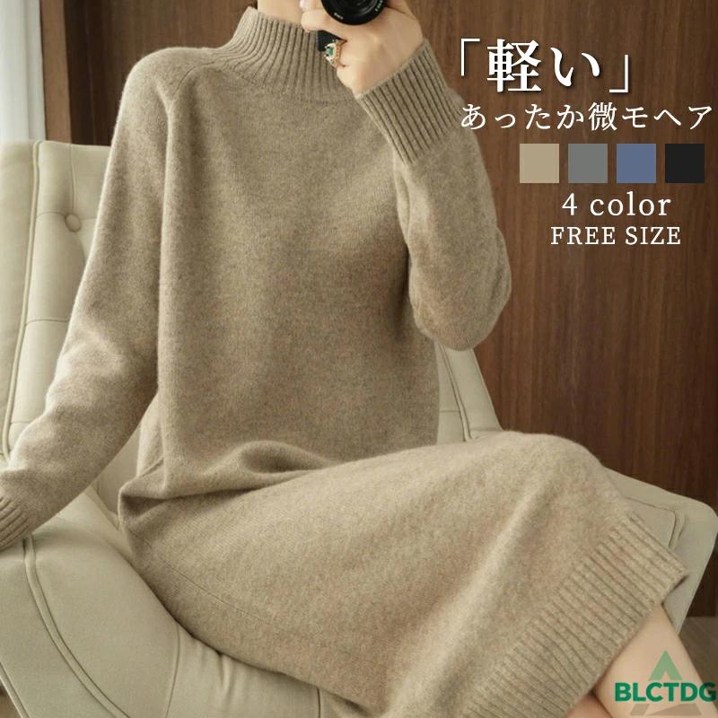 爆買い ニットワンピース レディース 秋冬 ニットワンピ ロング