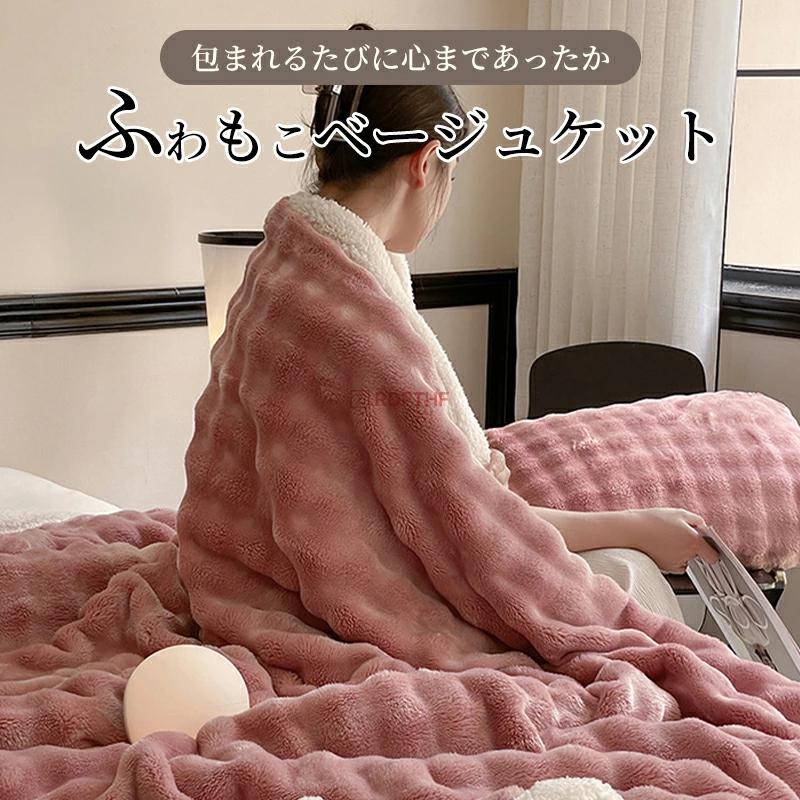 もこもこ毛布 ふわとろ ブランケット フランネル生地 洗濯機対応 軽量