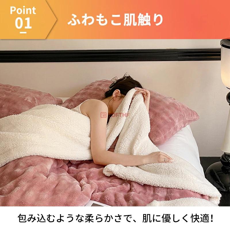 もこもこ毛布 ふわとろ ブランケット フランネル生地 洗濯機対応 軽量