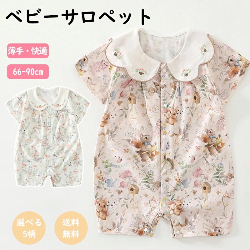ベビー服 半袖 ロンパース カバーオール 新生児 男の子 女の子