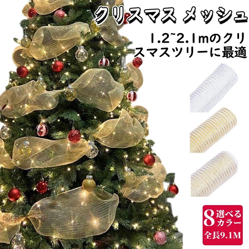 爆買い クリスマス 花輪 メッシュ DIY クリスマスツリーリボン 装飾