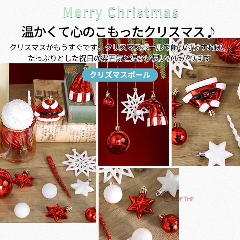 クリスマス オーナメント 45個セット 装飾 飾り 『ツリーを豪華に