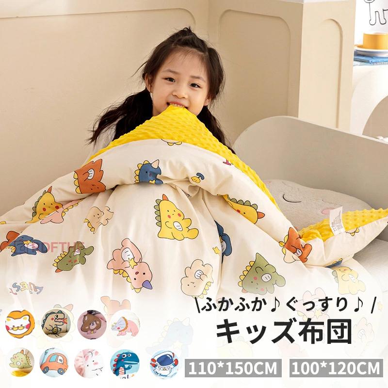 掛け布団 ベビー キッズ 子供 保育園 子ども 冬 温かい 軽い お昼寝