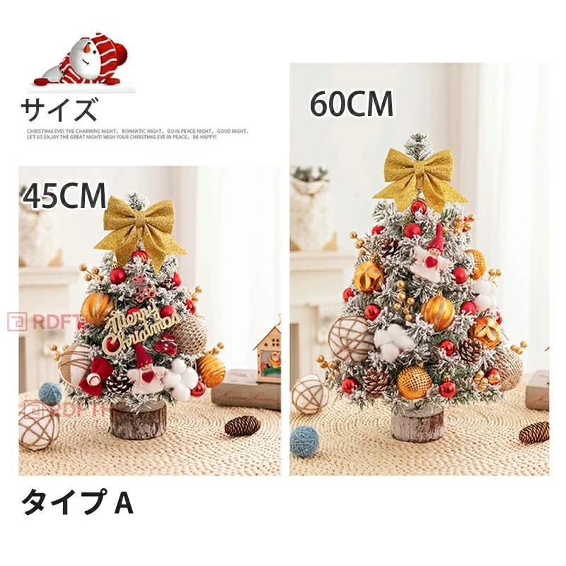 爆買い 新作 クリスマスツリー 卓上 45cm 60cm ミニツリー クリスマス