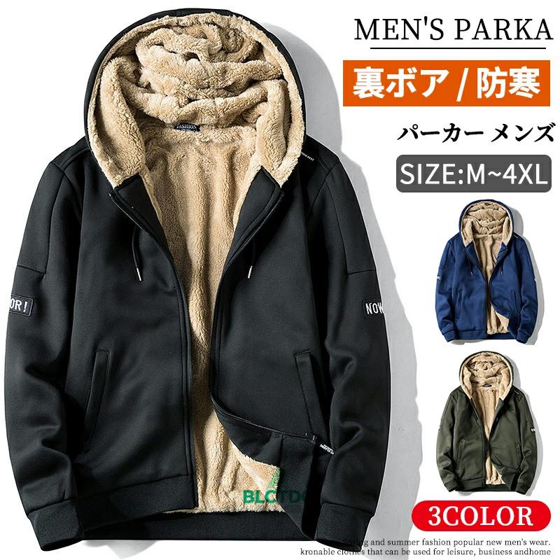 爆買い パーカー メンズ 長袖 裏起毛パーカー ジップパーカー ボア