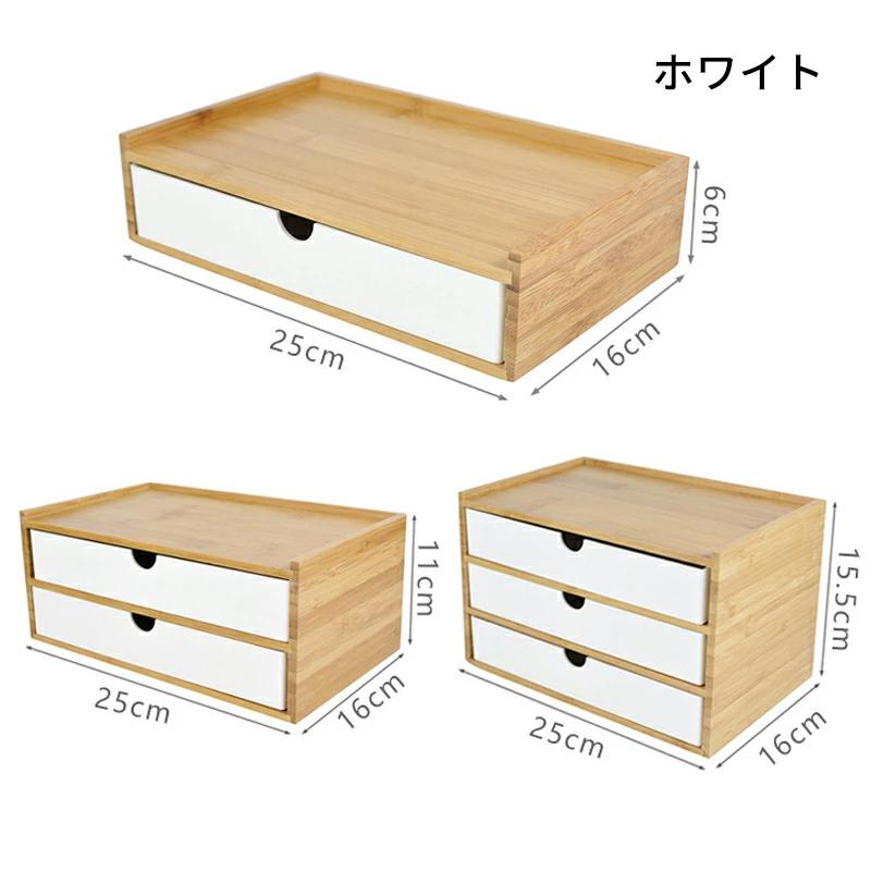 ホウ竹 卓上収納ボックス ミニ引き出し小物入れ 化粧品 書類 モニター