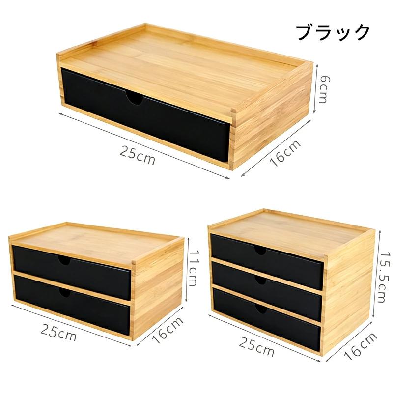 ホウ竹 卓上収納ボックス ミニ引き出し小物入れ 化粧品 書類 モニター