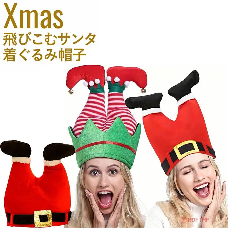 クリスマス 帽子 サンタ おもしろ 被り物 christmas サンタクロース