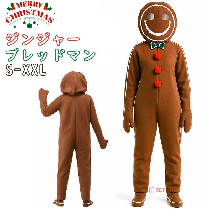 爆買い 【選べるサイズ】クリスマス コスプレ ジンジャーブレッドマン