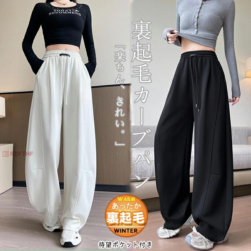 裏起毛 カーブパンツ 裏ボア ポケット付き 美脚 体型カバー 脚長効果