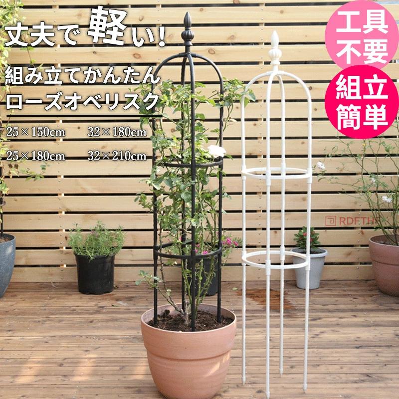 組み立てかんたん ローズオベリスク ガーデニング支柱 軽量支柱 バラ