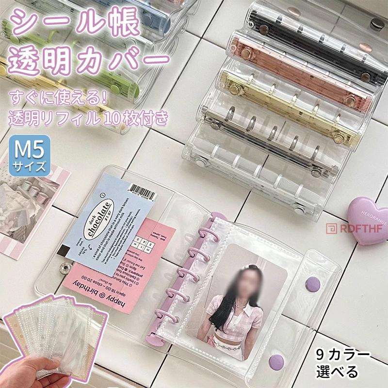 3 点セット シール帳 バインダー M5サイズ リフィル10枚付き クリア