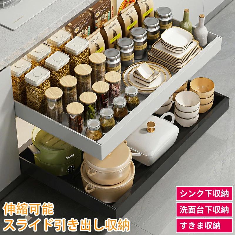 引き出し式 キャビネット オーガナイザー キッチン 拡張可能 な