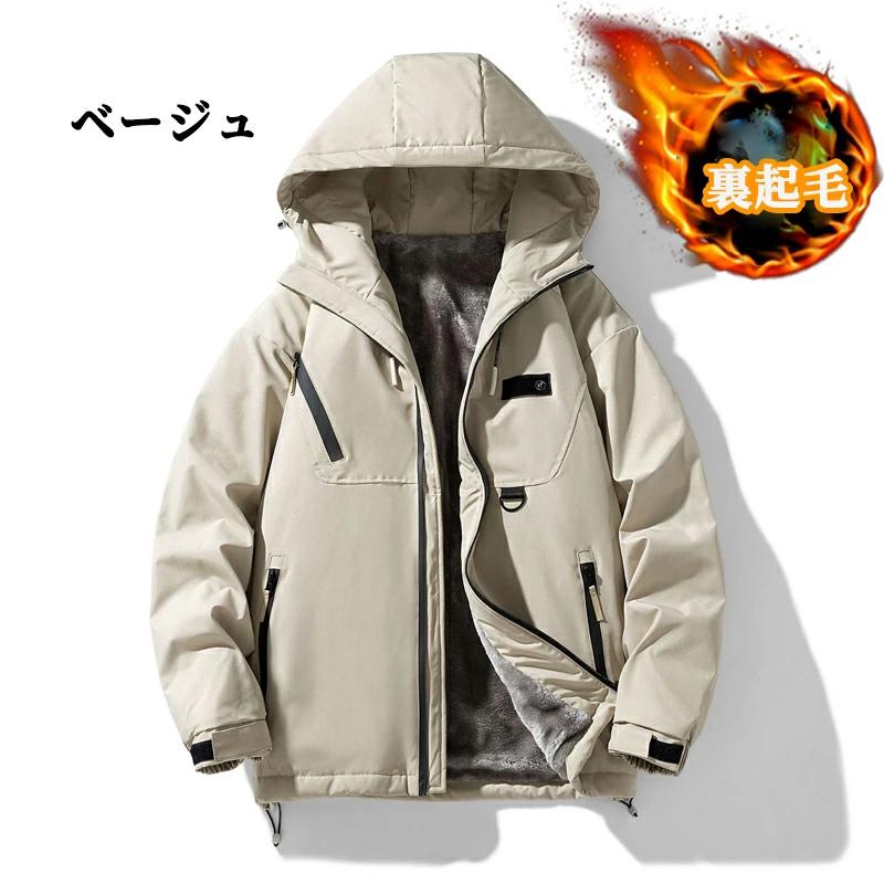 裏ボアジャケット メンズ マウンテンパーカー 撥水アウター ウインド 