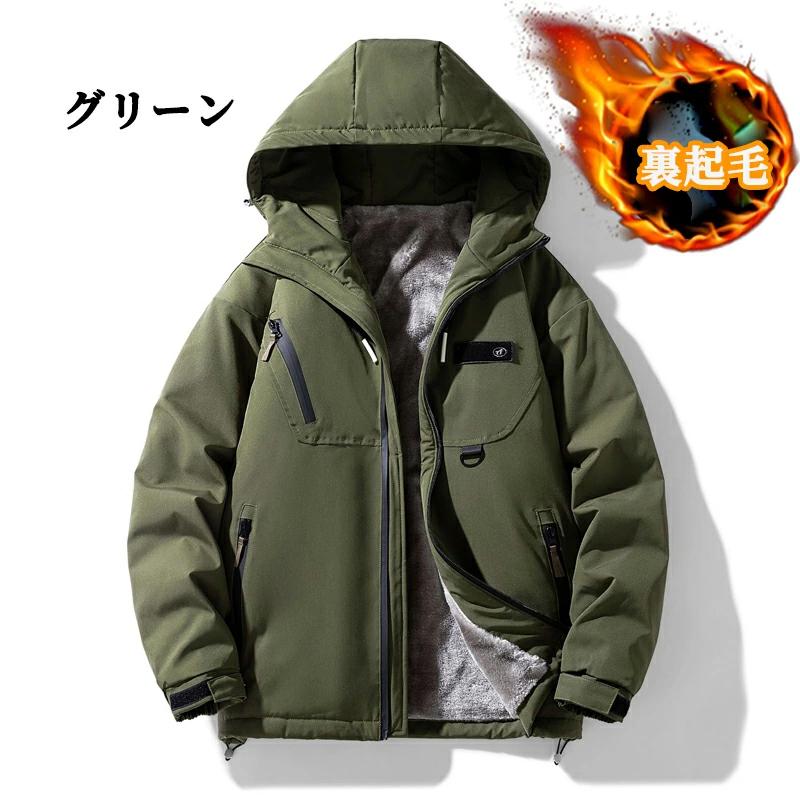 裏ボアジャケット メンズ マウンテンパーカー 撥水アウター ウインド 