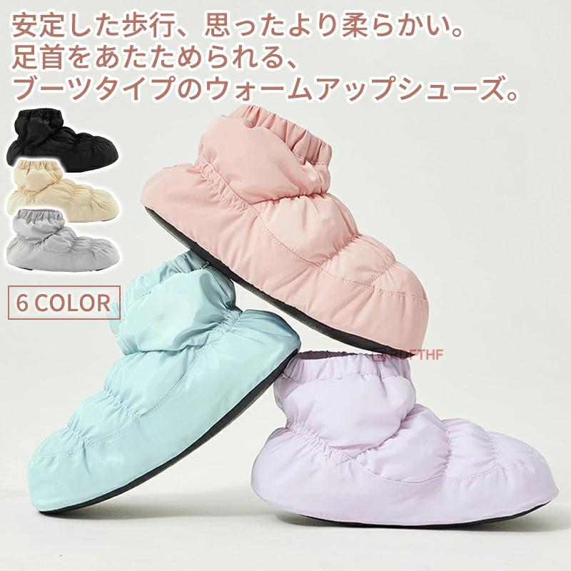 爆買い バレエブーツ バレエ ウォームアップ ブーツ PUソール シューズ