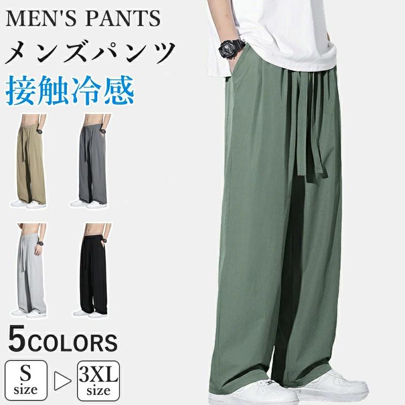 ワイドパンツ 接触冷感 涼感 サルエルパンツ メンズ ボトムス 夏