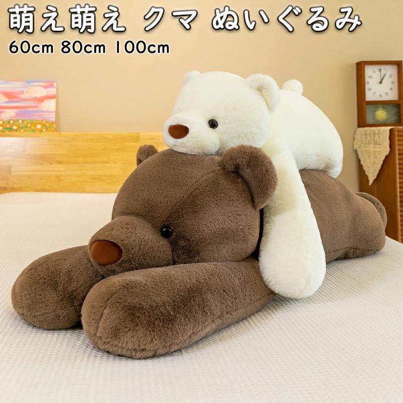くま ぬいぐるみ 特大 ベア 大きい クマ テディベア 可愛い 抱き枕