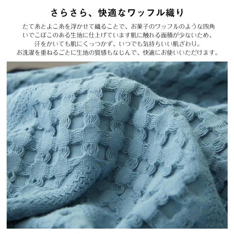 ワッフルケット タオルケット ブランケット 夏用 綿100% 肩掛け