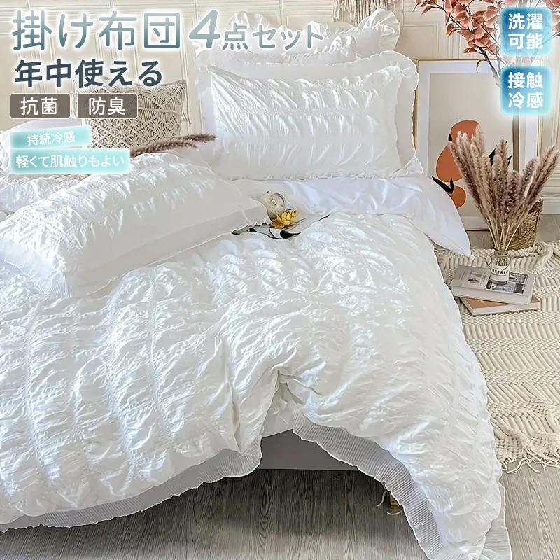 肌掛け布団 ふわふわ ひんやり とろふわ 布団セット 4点 掛け布団
