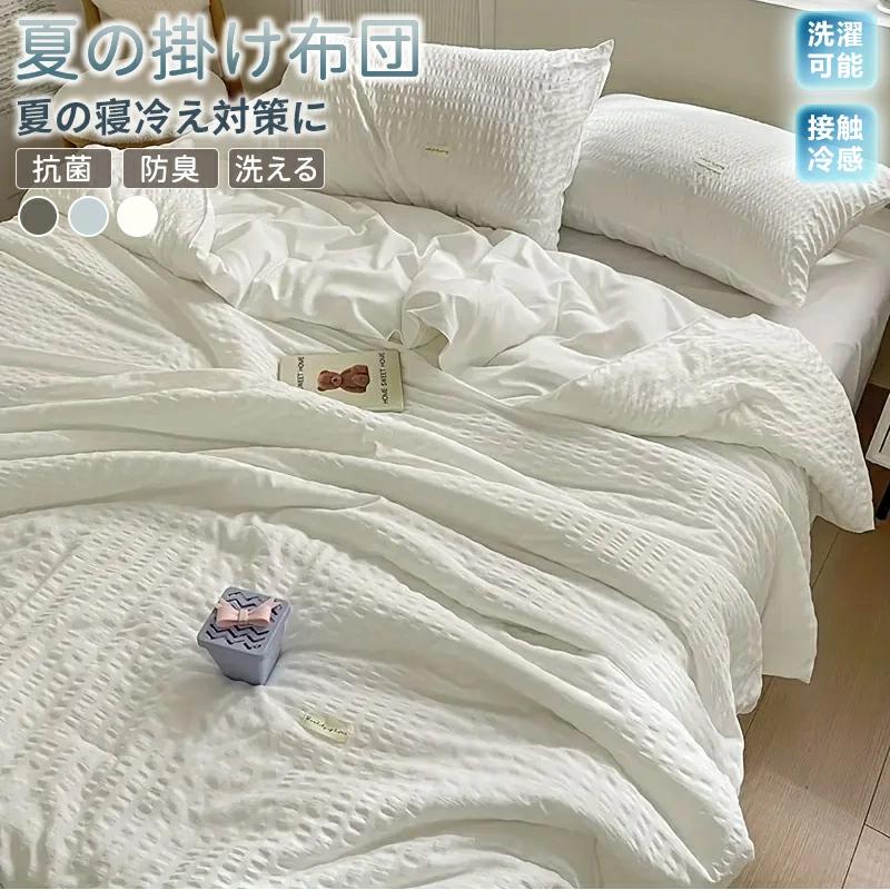 肌掛け布団 涼感 ふわふわ ひんやり とろふわ 布団セット 4点 掛け布団