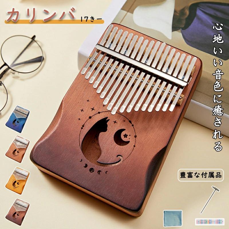 カリンバ ゆびピアノ 親指ピアノ サムピアノ 楽器 打楽器 民族楽器