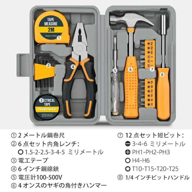 工具セット 家庭用 専門修理工具キット ホームツールセット 金物工具