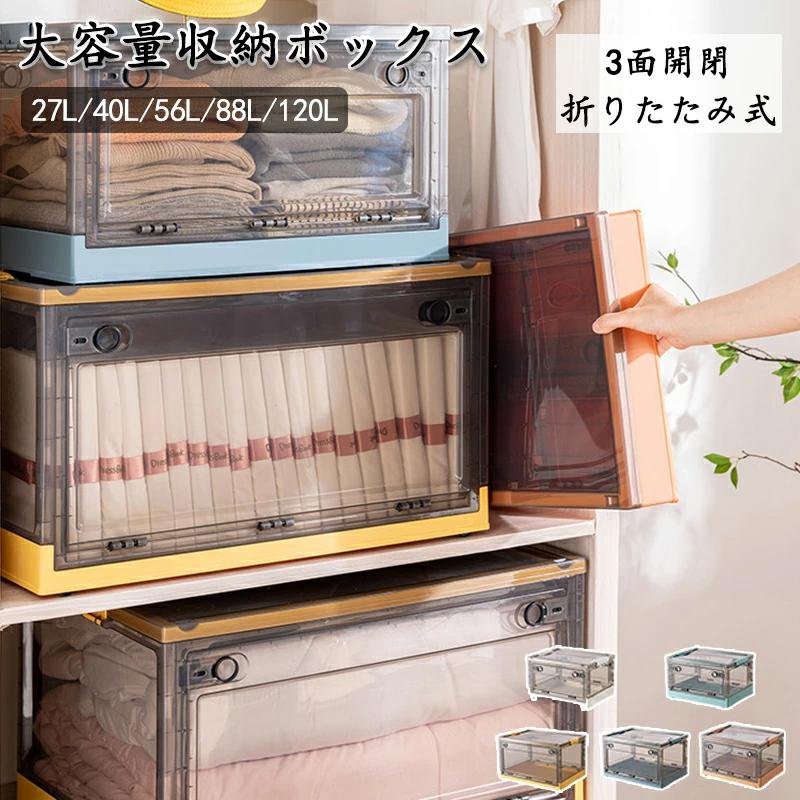 収納ボックス 折畳み キャスター付き 3面開閉 収納ケース 大容量