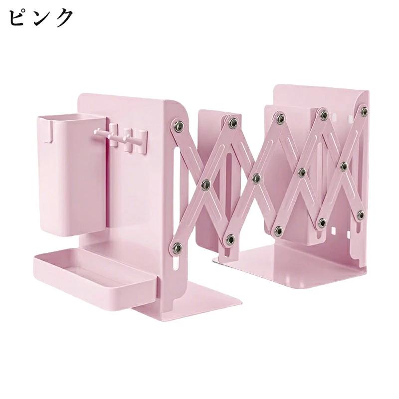 ブックスタンド 伸縮ブックエンド ペンケース 収納 フック 卓上