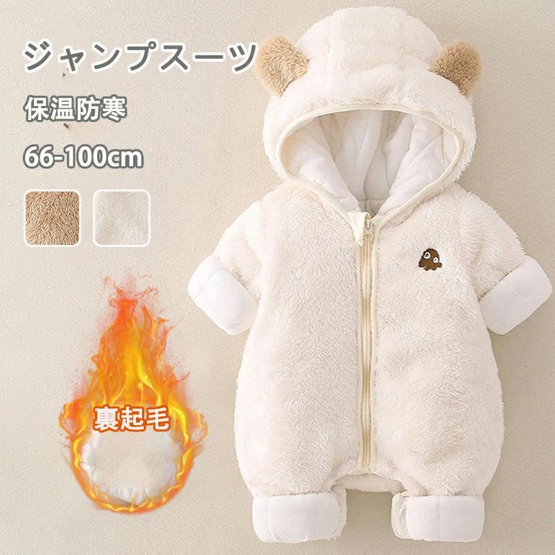 ベビー ジャンプスーツ カバーオール ベビー服 新生児服 子供服 ダウン