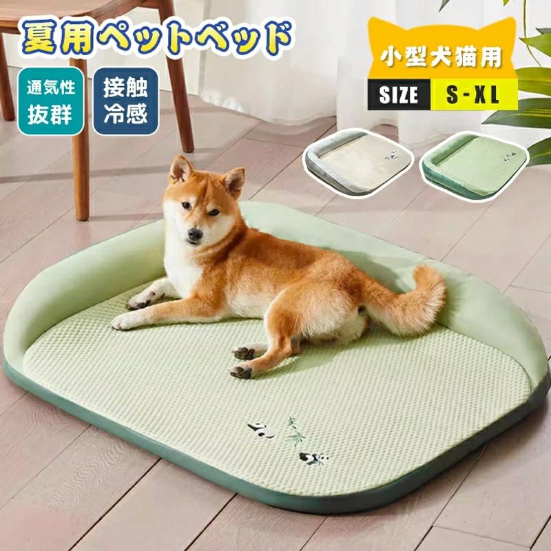ペットベッド 夏用 冷感 ベッド ソファー クール ひんやり 猫 犬