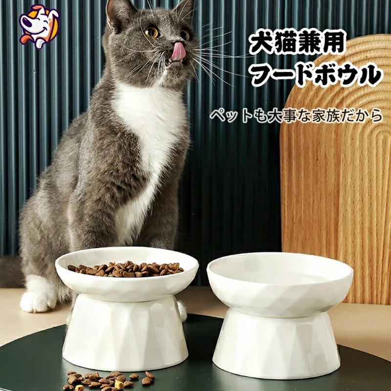 ペット 食器台 フードボウル セラミック 高さがある 重量がある 早食い