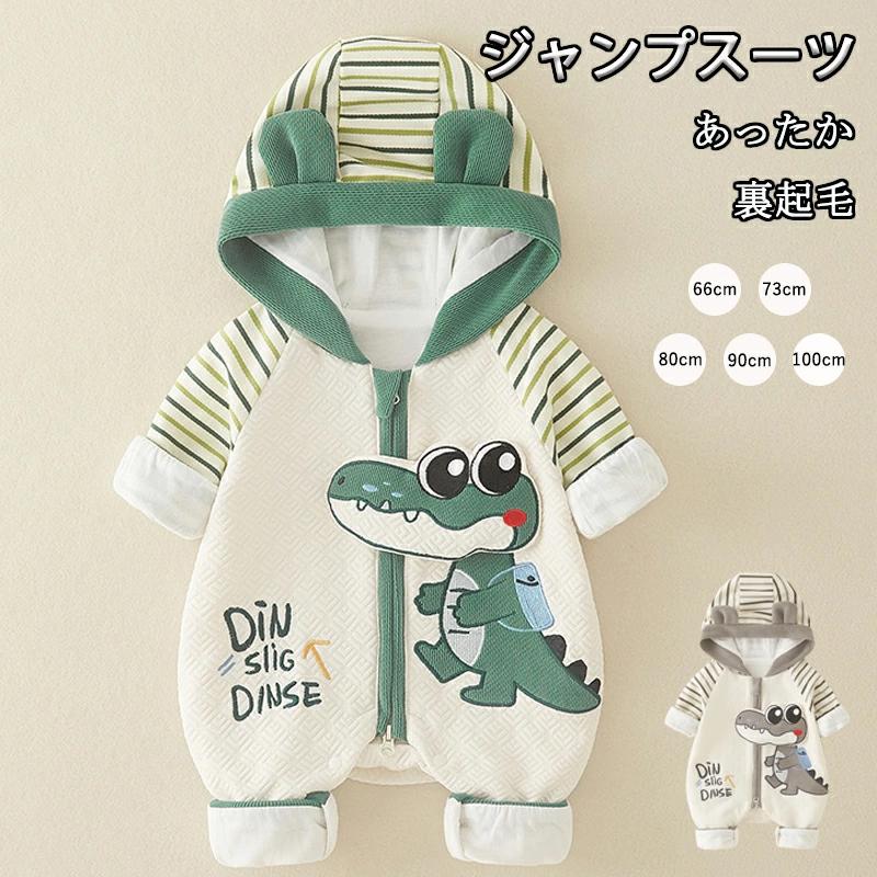 ベビー ジャンプスーツ カバーオール ベビー服 新生児服 子供服 ダウン