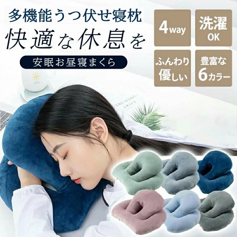 お昼寝枕 昼寝 枕 デスク うつぶせ お昼寝まくら うつぶせ寝 机