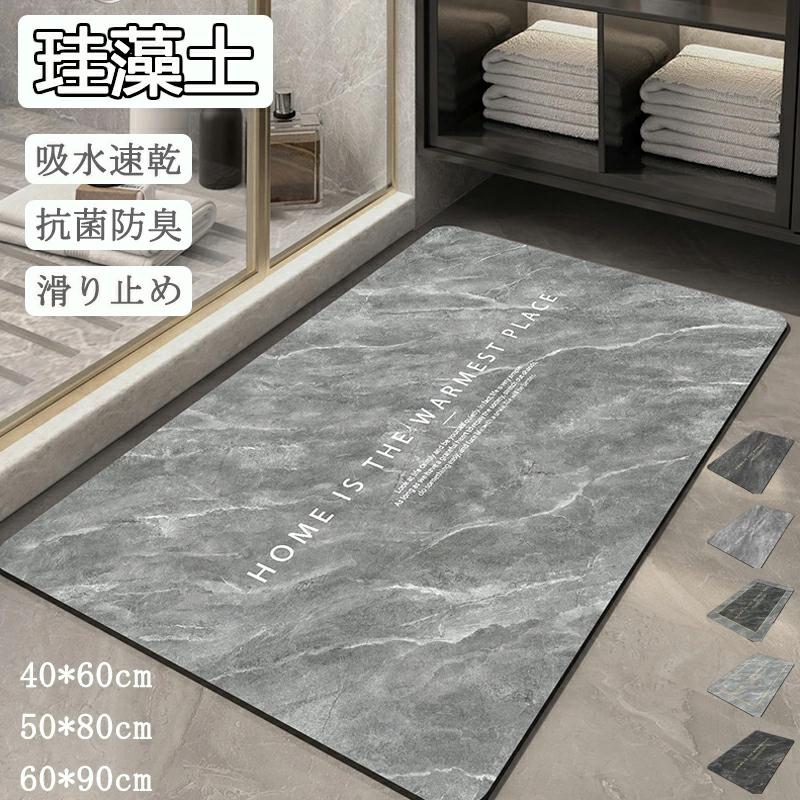 浴室用マット 速乾 吸水 珪藻土マット 50*80cm グレー0 珪藻土マット バスマット 吸水マット 玄関マット 足拭きマット 足ふき