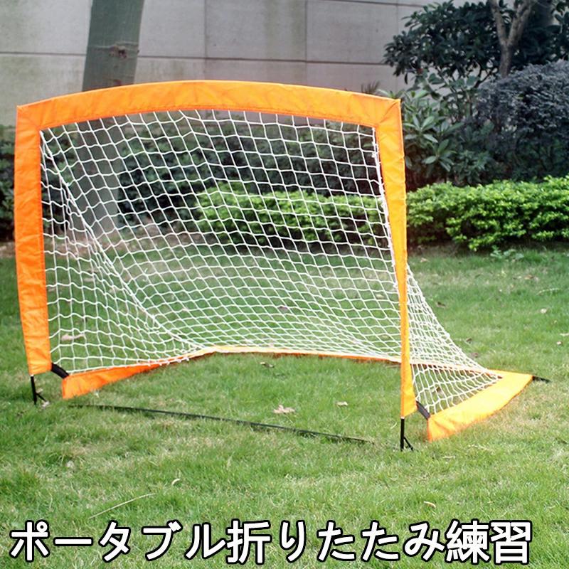 サッカーゴール 折りたたみ ポータブルサッカーゴール サッカー