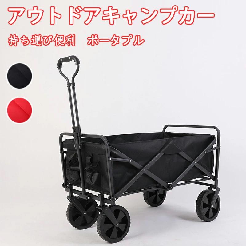 折りたたみ キャリーワゴン コンパクト キャリーカート アウトドア