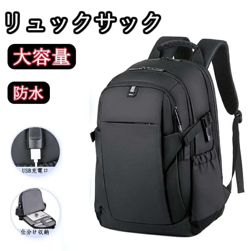 ビジネスリュック 多機能リュックサック USB充電式リュック バック