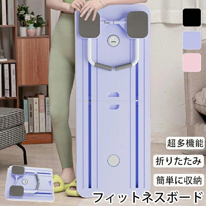 フィットネスボード 腹筋マシン 腹筋ローラー 多機能 トレーニング