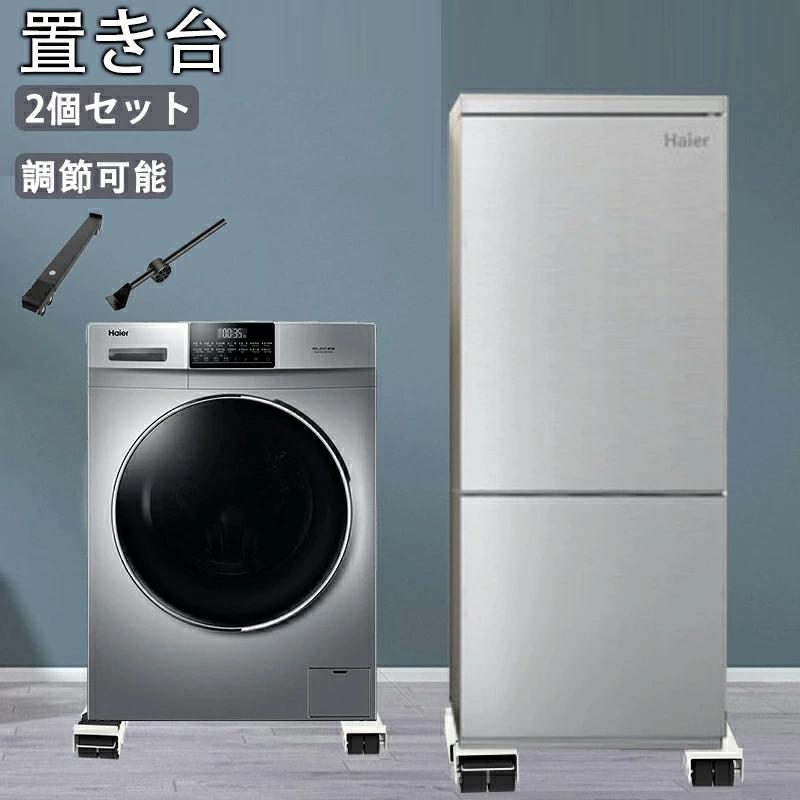 冷蔵庫 置き台 洗濯機 台 キャスター 移動 洗濯機スライド台 伸縮式