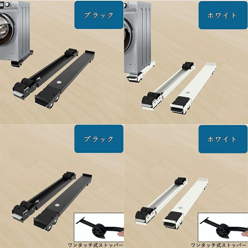 冷蔵庫 置き台 洗濯機 台 キャスター 移動 洗濯機スライド台 伸縮式