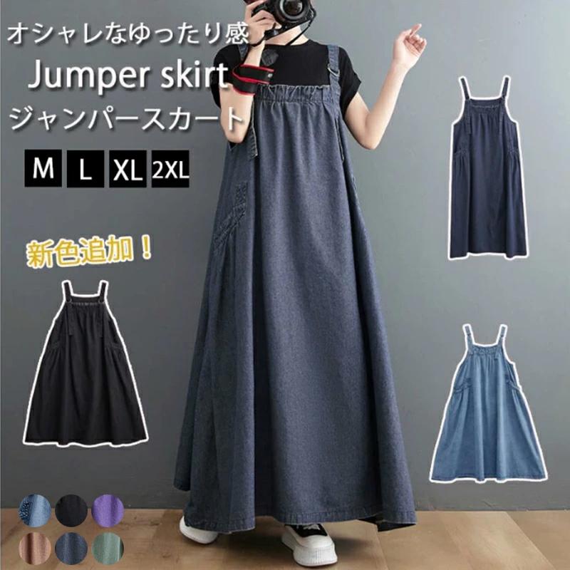 ジャンパースカート レディース デニム ワンピース サロペットスカート