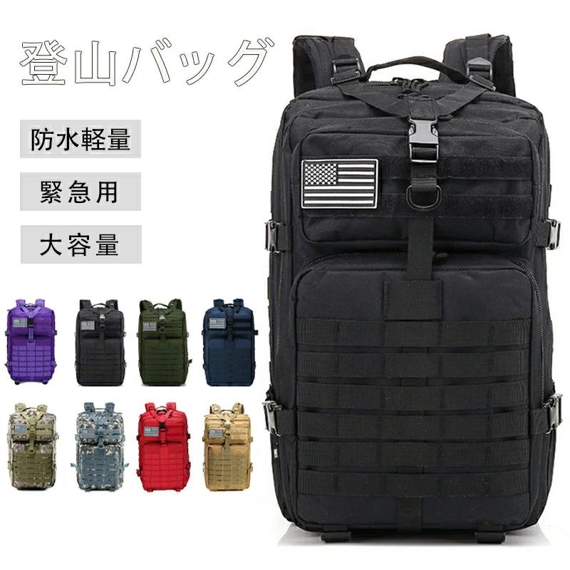 登山リュック　バッグパック 登山バッグ 登山 リュック 登山用 バッグ キャンプ用リュック 防災