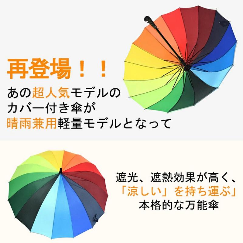 濡れない傘 雨傘 長傘 傘 16本骨 かさ 紫外遮蔽 レディース メンズ