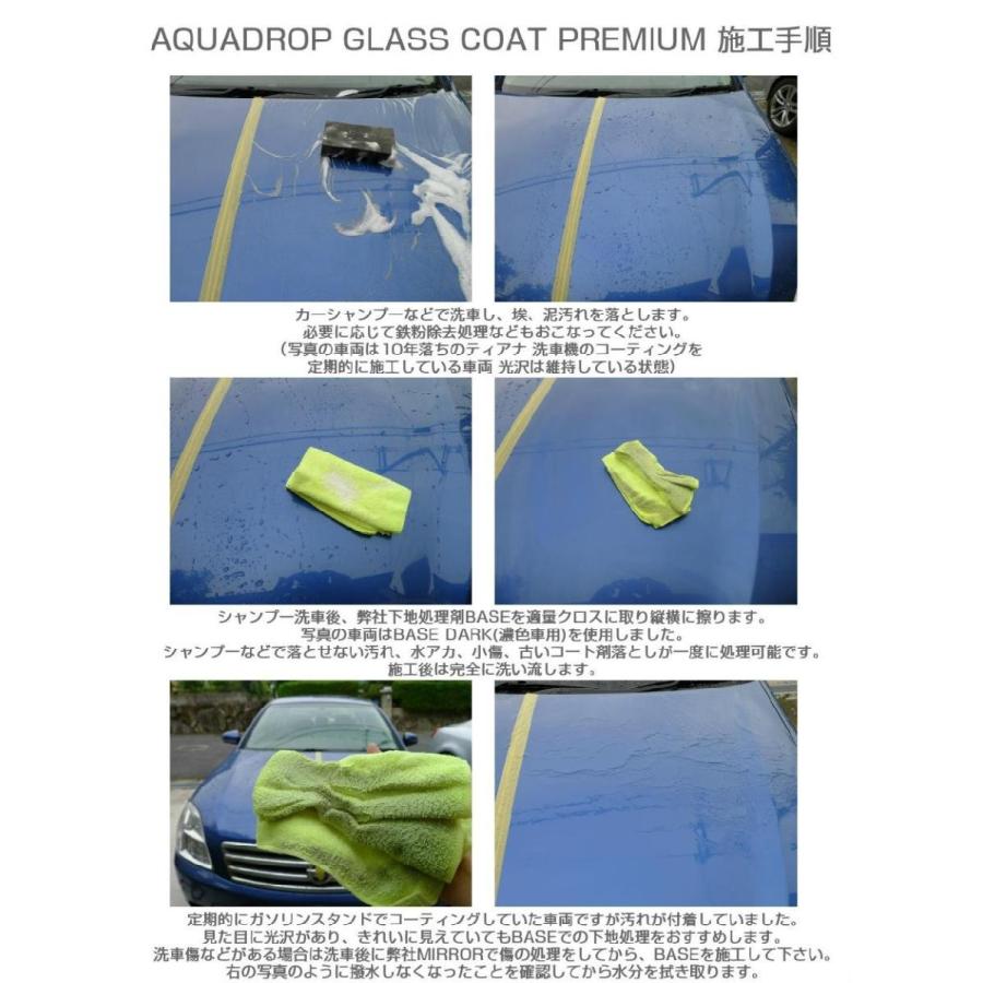 アクアドロップ プレミアム ガラスコーティング 60ml AQUADROP PREMIUM 5年持続被膜 ミニバン 大型SUV対応 大容量｜aquadrop｜05