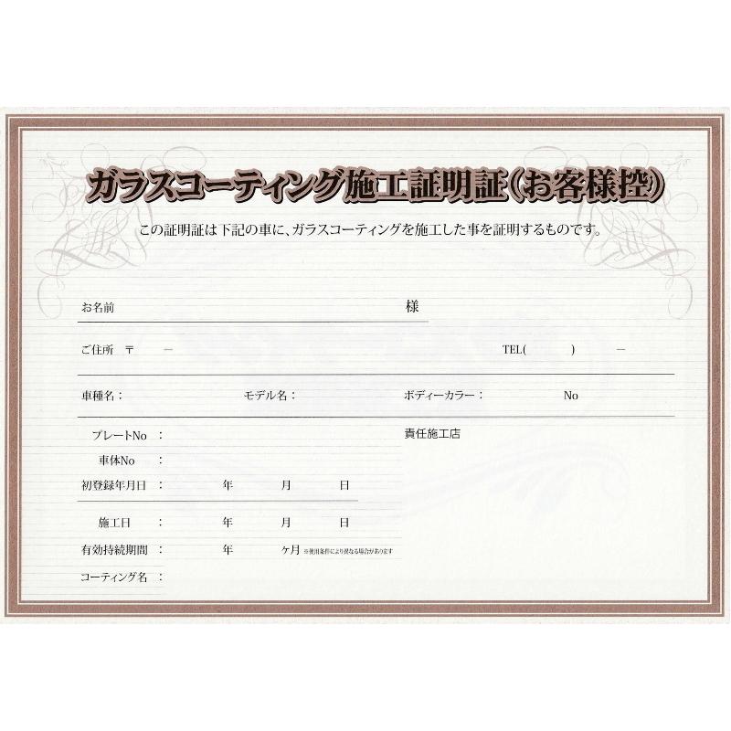 コーティング施工証明書