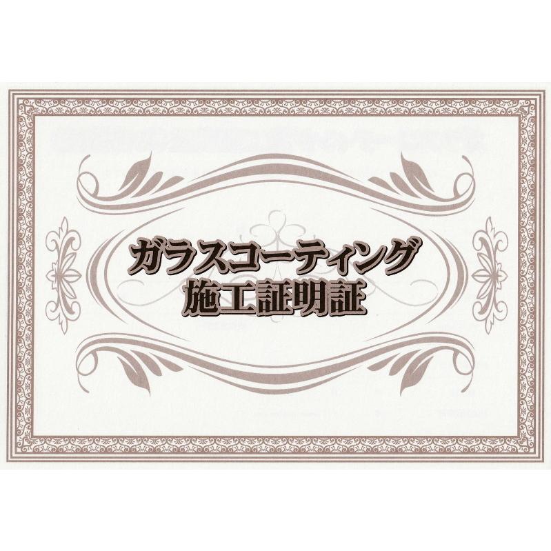 アクアドロップ AQUADROP ガラスコーティング 施工証明証 複写式3枚