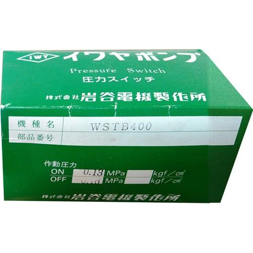 イワヤポンプ WSTB400用 圧力スイッチ : アクアース ヤフー店 - 通販
