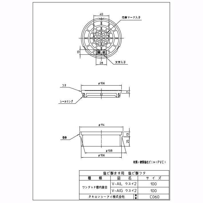 タキロンシーアイ V-AIL 雨水蓋 ライト 100サイズ 塩ビ製フタ 管内接合