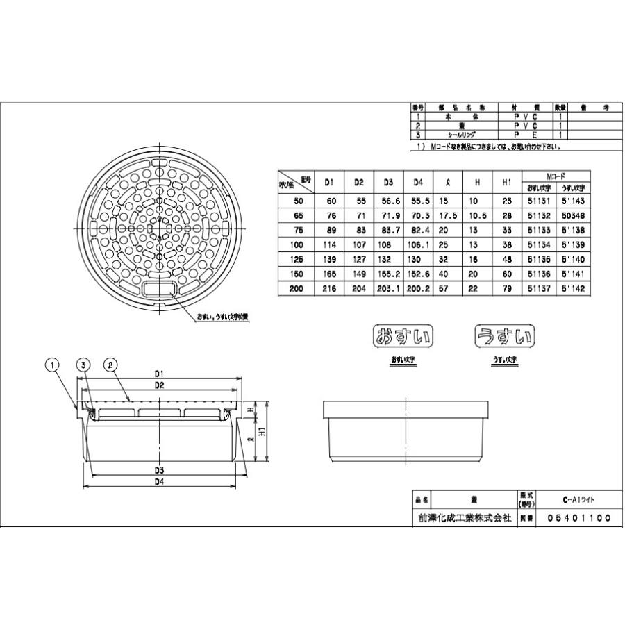 前澤化成工業 前澤化成工業 蓋C-AIライト50 汚水用 メーカー型番 前澤化成工業 前澤化成工業 蓋C-AIライト50 汚水用 メーカー型番